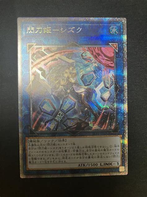 【人気商品！】 遊戯王 閃刀姫シズク 絵違い プリズマ セレクション5 Asakusasubjp