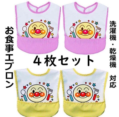 新品4枚セットアンパンマン柄お食事エプロン離乳食保育園防水ベビー子供エプロン｜Yahoo!フリマ（旧PayPayフリマ）