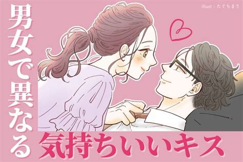 え、そんなに違うの？男女で変わる【気持ちいいキス】の概念って？ Peachy ライブドアニュース