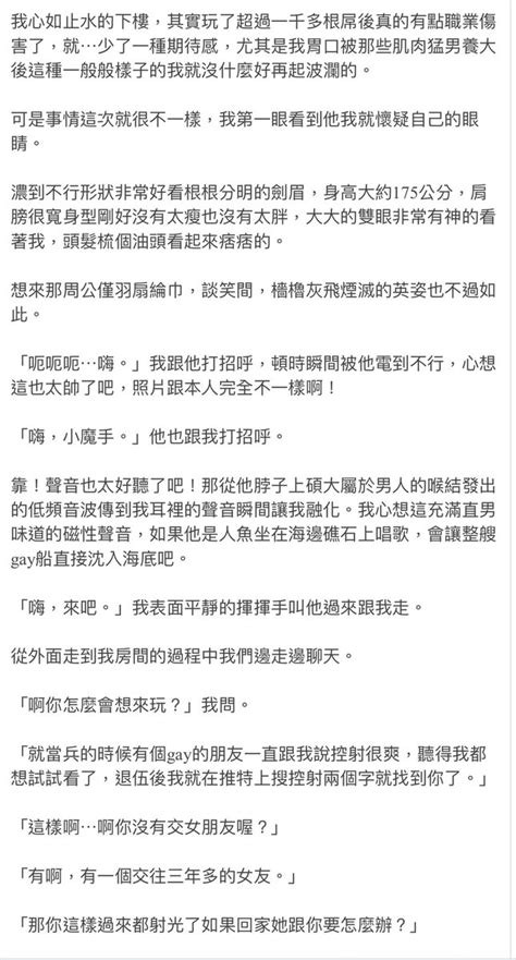 打了一篇文章，算是真實的色情小說吧！ 主要是因為對方不能錄影我又很想分享給大家，就用文字的方式來描述😆 愛死他 ️ 有興趣看小說的也可以加減看