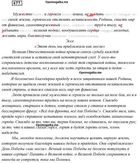 Упражнение №477 - ГДЗ по русскому языку 7 класс Сабитова, Скляренко для ...