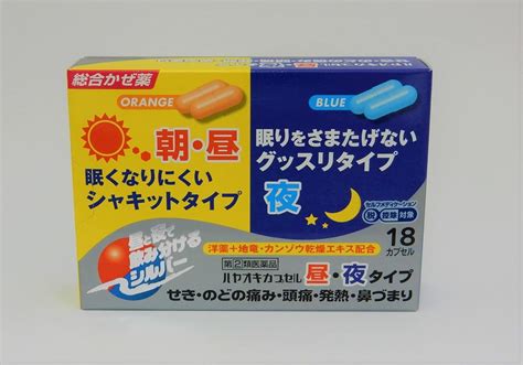 Amazon 指定第2類医薬品漢元ハヤオキカプセル 昼夜タイプ 18カプセル 薬王製薬 漢方生薬