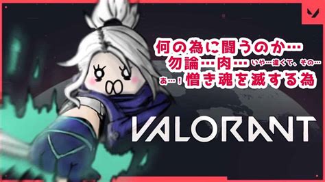 【valorant】アンレ参加 ※女性配信【ヴァロラント】 Valorant動画まとめ