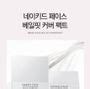 HOLIKA HOLIKA Naked Face Veil Fit Cover Pact 2 Colors YesStyle