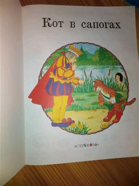 Книга: Кот в сапогах - . Купить книгу, читать рецензии | Лабиринт