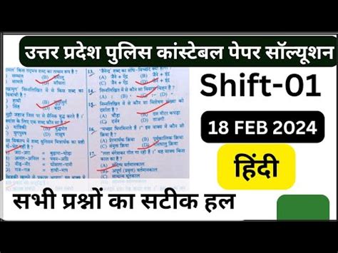 Uttar Pradesh Police Constable Paper Solution February Up