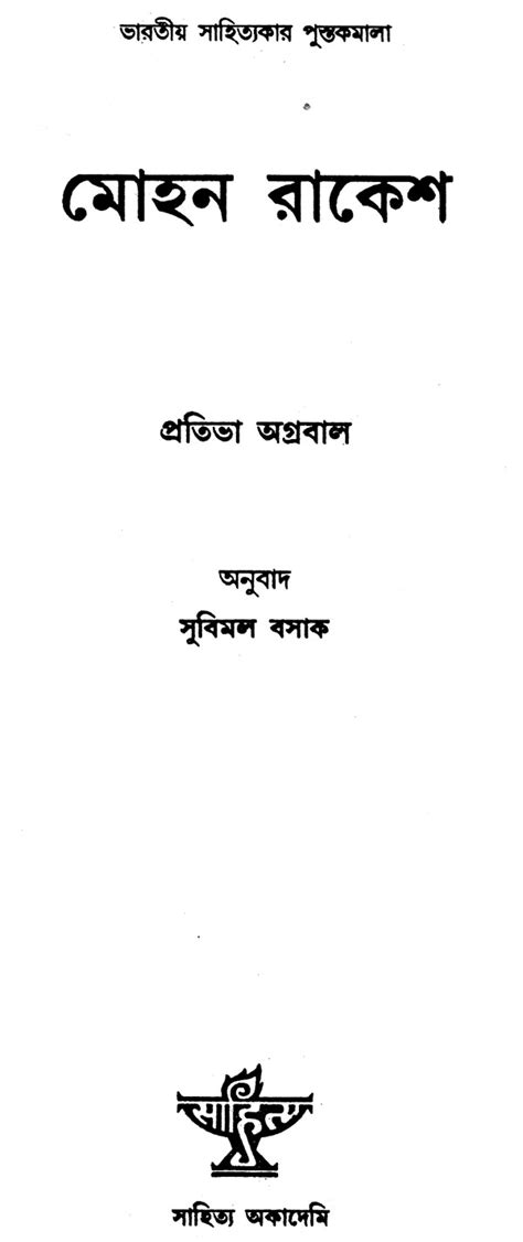 Mohan Rakesh: Biography (An Old and Rare Book in Bengali) | Exotic ...