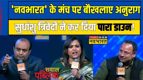 Sawal Public Ka बच Debate म तलमलए Anurag Bhadauria क Sudhanshu