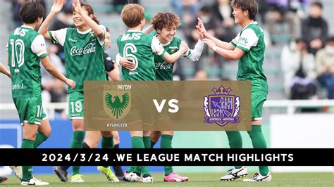 【動画】【公式】ハイライト：日テレ・東京ベレーザ Vs サンフレッチェ広島レジーナ【2023 24 Weリーグ 第12節 2024 3 24