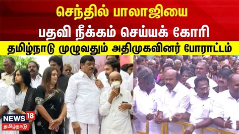 AIADMK Protest சநதல பலஜய பதவ நககம சயயக கர அதமக