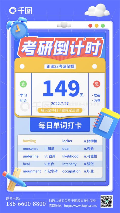 蓝色小清新立体考研倒计时3d手机海报免费下载手机海报配图（1242像素） 千图网