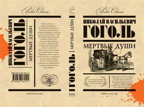 Мертвые души - Гоголь Н. В. - купить и читать онлайн электронную книгу ...