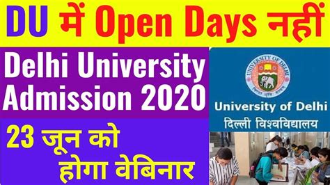 Du में नहीं होगा Open Days 23 जून को होगा वेबिनार Delhi University