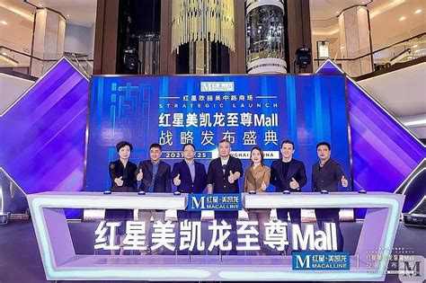 至尊mall战略出炉，红星美凯龙“重运营”又一重磅举措落地 继上月底官宣1号店战略后， 红星美凯龙 至尊mall战略重磅出炉！11月25日