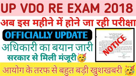 Vdo Re Exam Date Up Vdo Re Exam Date Up Vdo Latest