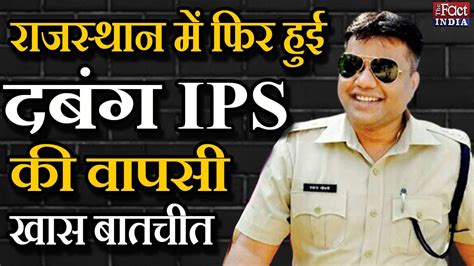 Rajasthan Ips Pankaj Chaudhary The Fact