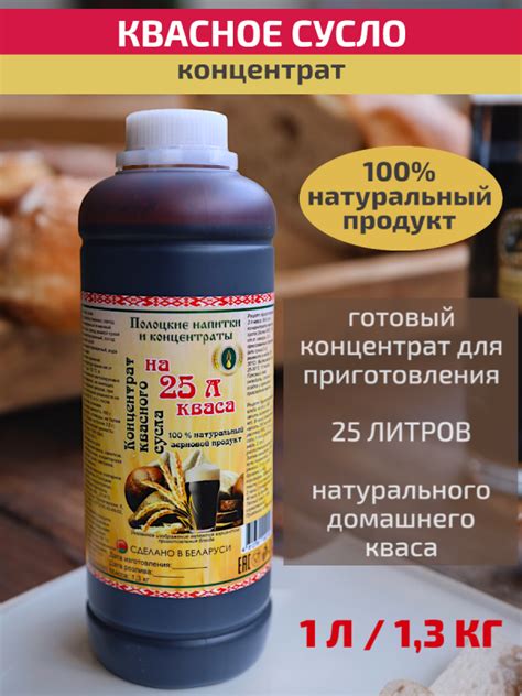Квасное сусло концентрат 1 л – купить с доставкой по выгодным ценам в ...