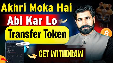 Last Chance To Transfer Token And Get Withdraw How To Get Hamster