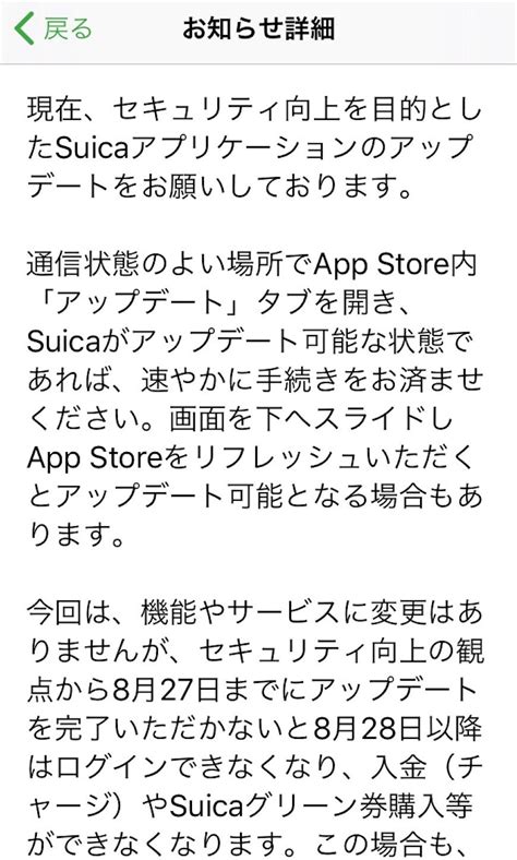 モバイルsuicaアプリのアップデートについて なりなり日記