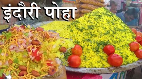 Poha Recipe Indore Ka Popular Poha Indore Steam Poha Recipe