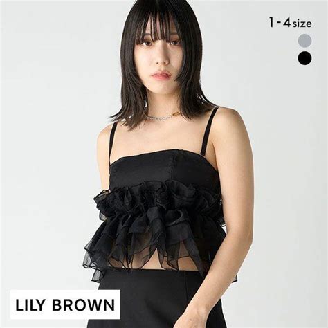 LILY BROWN リリーブラウン Lingerie マルチウェイライククロスストラップレスブラ シルクフリル ブラジャー 単品 SHIROHATO 白鳩 通販 Yahoo