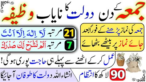 Jummah K Din Daulat Ka Nayab Wazifa Martaba Ayat Karima Or Alam