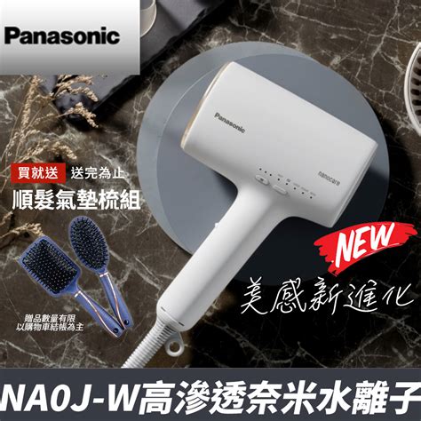 館長推薦 國際牌 Panasonic 高滲透奈米水離子吹風機 Eh Na0j W Panasonic國際牌 Yahoo奇摩購物中心