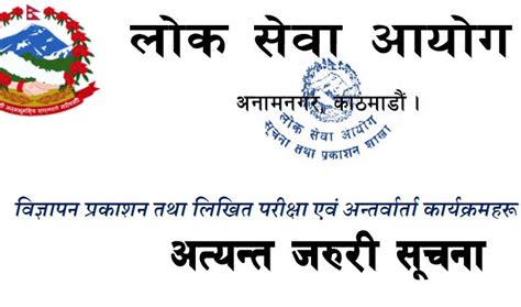 Lok Sewa Aayog New Vacancy Notice Vacancy Post Revised Exam Sanjal