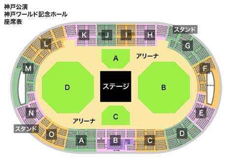 √100以上 神戸 ワールド 記念 ホール 座席 アリーナ 236082