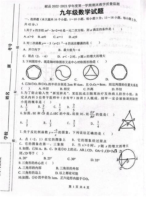 2023年河北沧州献县九上期末数学试题（图片版）初三数学中考网