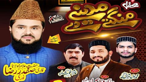 Allama Hafiz Safdar Raza Noori New Bayan Mehfil E Naat Mangte Madine