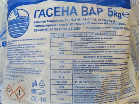 Гасена вар 5 кг | Строителни материали | Свищов Гасена вар 5 кг Цена с ...