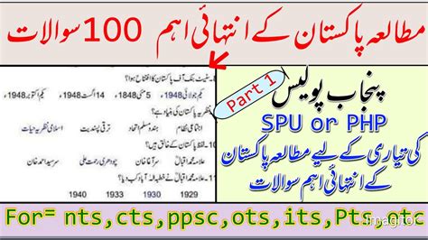 Pak Study Most Important 100 Mcqs Pak Study Rpeated Mcqs Pak Study