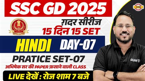 Ssc Gd New Vacancy Ssc Gd Hindi Model Paper Ssc Gd Hindi