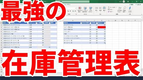 【自動化excel】在庫管理表を作成して、安全在庫数を保つ方法 ビジネス管理 ソーシャルスキル 業務管理