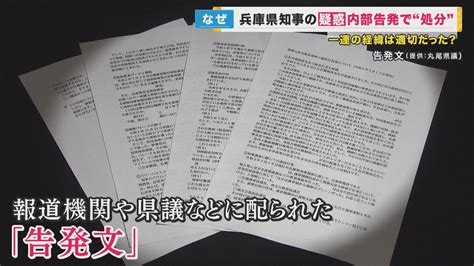 【内部告発】ヤバすぎる実態が明らかに！兵庫県職員が暴露する斎藤知事の闇とは？ レンレンのとりざた速報