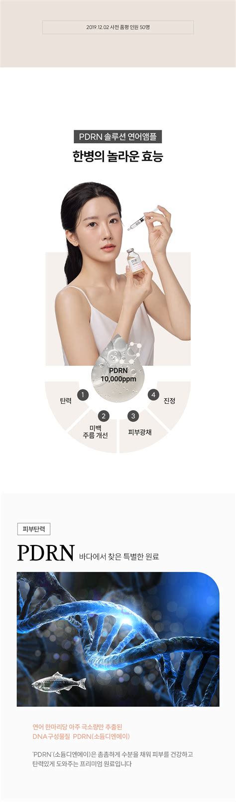 Pdrn 솔루션 연어 앰플 35ml 더마라인