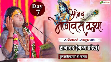 Live Shrimad Bhagwat Katha Day 7 P P Aniruddhacharya Ji Maharaj