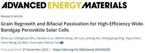 南京大学谭海仁团队AEM高效宽带隙钙钛矿太阳能电池的晶粒再生和双面钝化 知乎