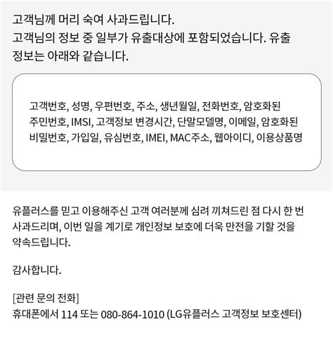 Lg유플러스 고객 18만명 개인 정보 유출 됐다고 함  확인 조회 링크