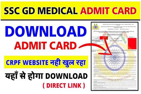 Ssc Gd Medical Admit Card 2022 Download Direct Link How To Check