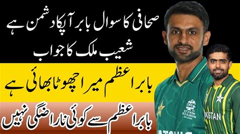 Shoaib Malik About Babar Azam Soaib Malik Said Babar Azam My Bro