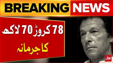 Imran Khan In Danger Tosha Khana Case Update Breaking News Youtube