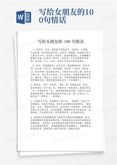 写给女朋友的100句情话word模板下载 编号qbbxzdpp 熊猫办公