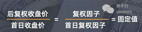 复权不复权天差与地别 量化投资中如何最准确的计算股票前后复权价附代码 知乎