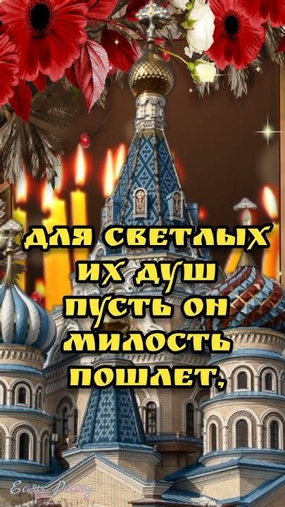 🙏 Радоница🙏день особого поминовения усопших🙏Красивая музыкальная ...