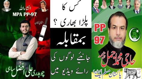 PP97 Faisalabad Ali Afzal Sahi Vs Ajmal Cheema Who Will Win All