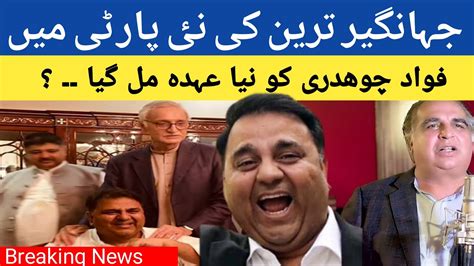 Jahangir Tareen New Party Fawad Chaudhry Pti Imran Khan Pdm