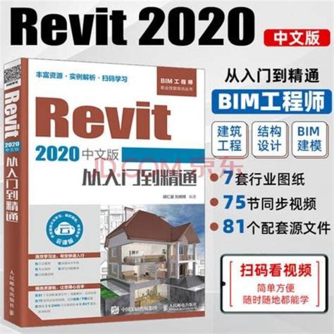 Revit教程：从入门到精通，快速掌握revit设计软件