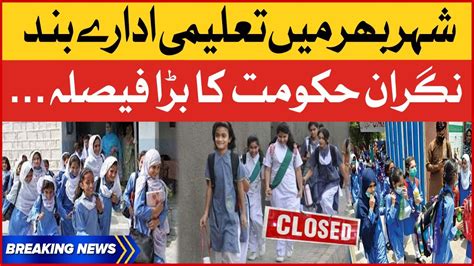 Educational Institutions Closed Caretaker Govt Big Decision